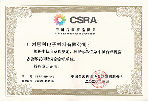 中国合成树脂协会