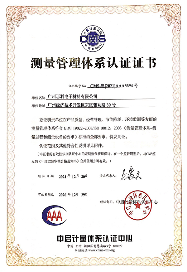 测量管理体系认证证书